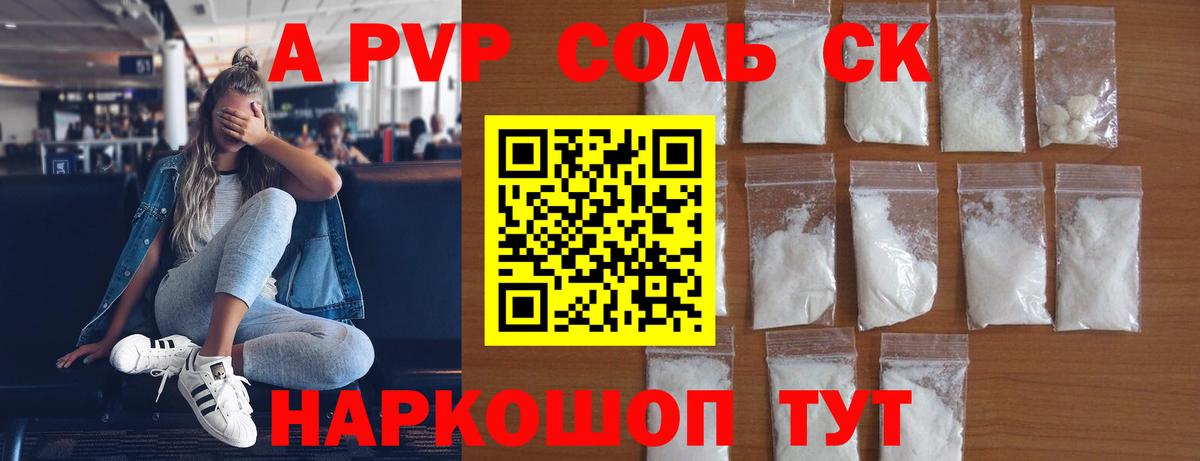 A PVP Соль  купить наркотик  Alpha-PVP  Вход с VPN  Дзержинский  APVP VHQ  Alpha PVP крисы CK 