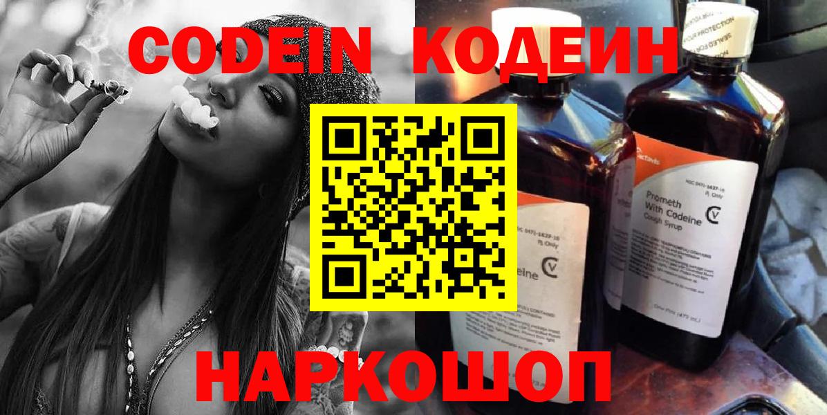 Дзержинский  Codein Purple Drank  Вход с VPN  Кодеиновый сироп Lean Purple Drank 