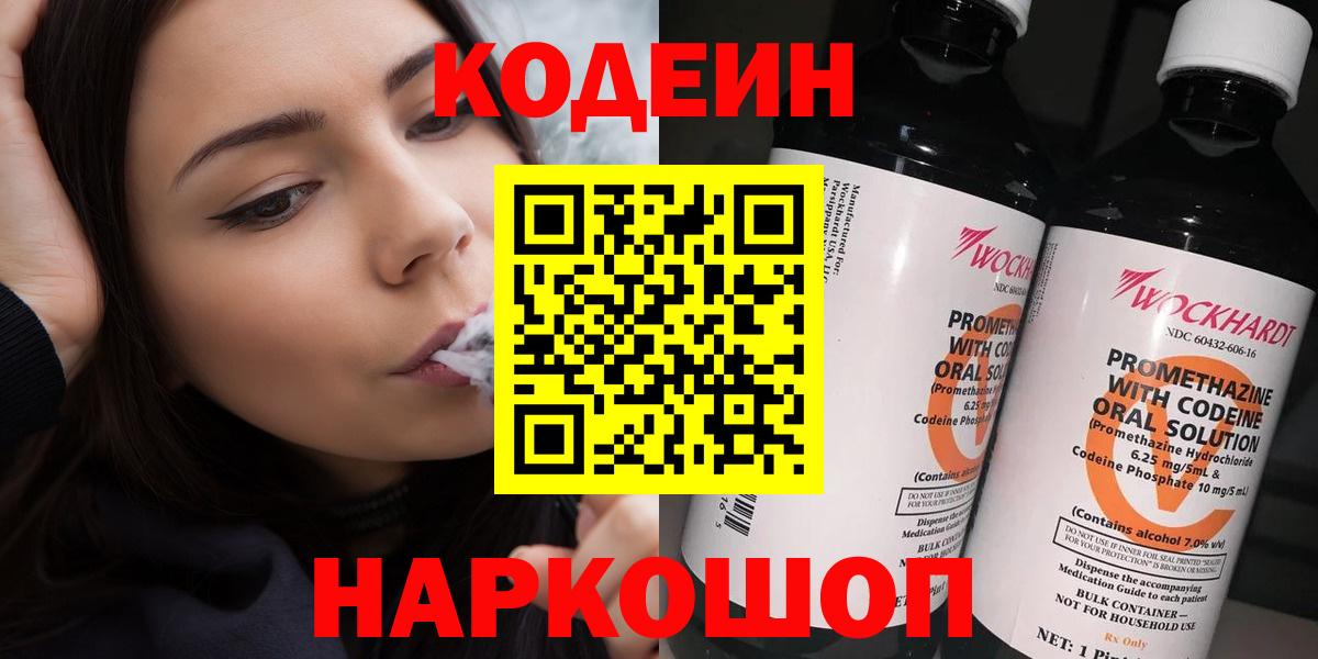 Кодеин напиток Lean (лин) Дзержинский