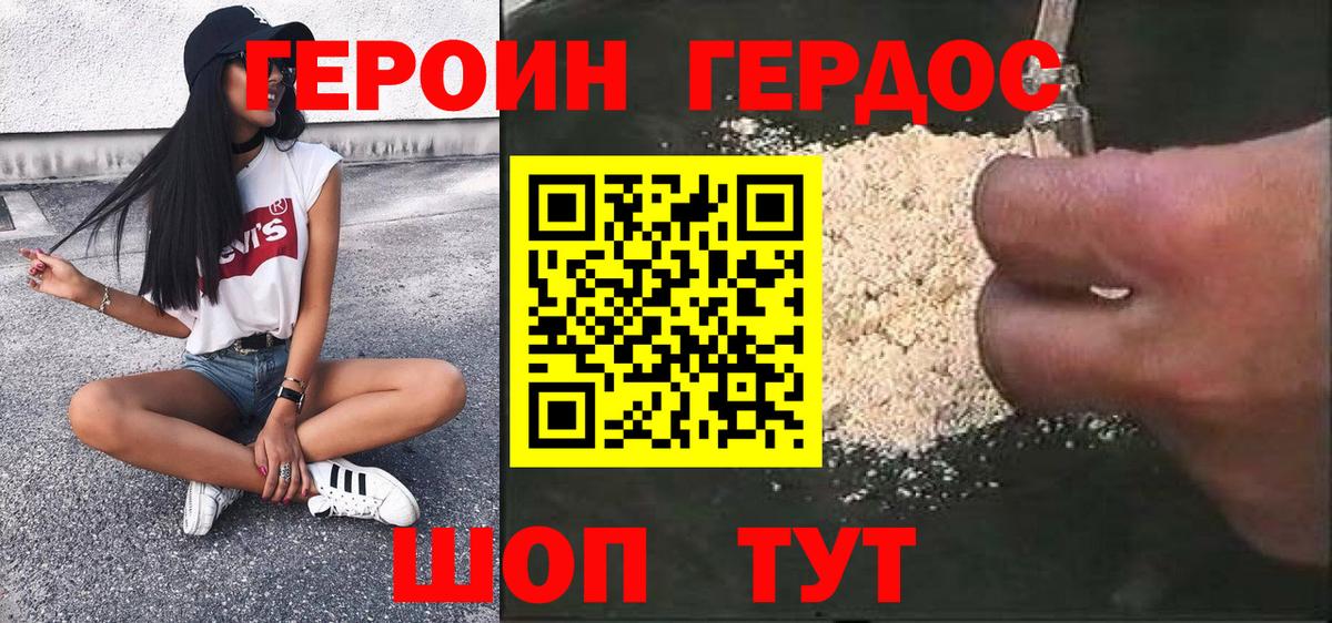 Дзержинский  ГЕРОИН Heroin  Вход с VPN 