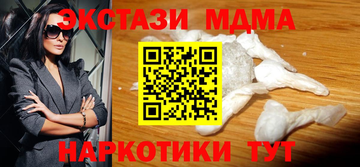МДМА crystal  Вход с VPN  MDMA кристаллы  Дзержинский 