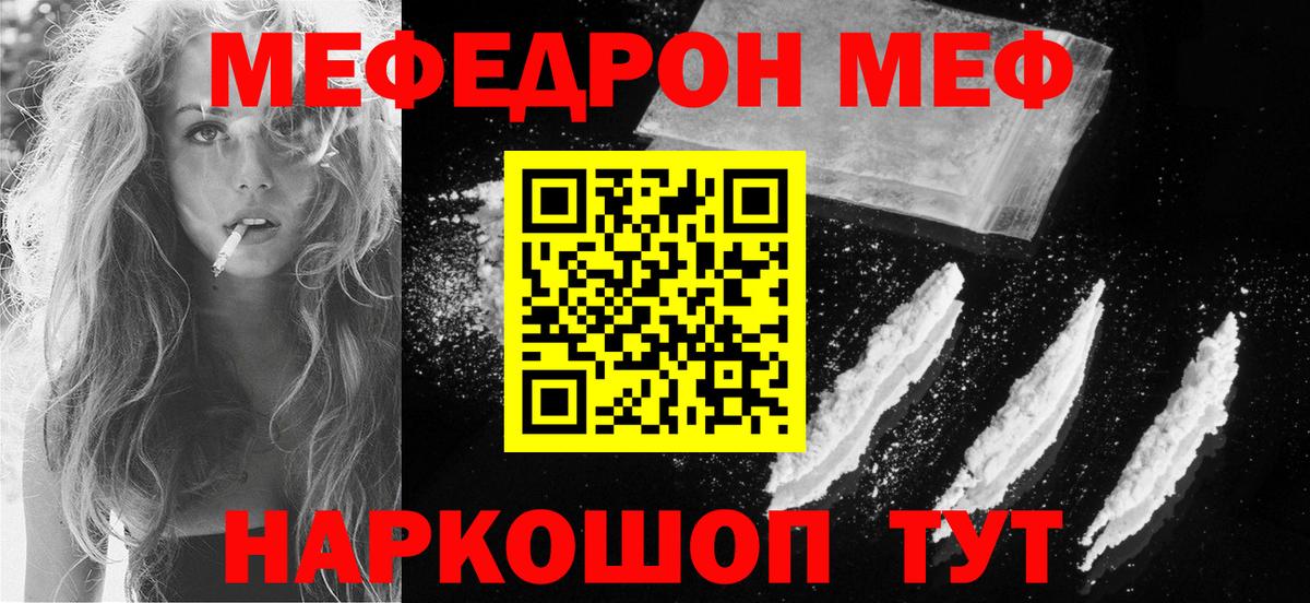 МЕФ  МЯУ-МЯУ кристаллы  Вход с VPN  Дзержинский  МЕФ кристаллы 