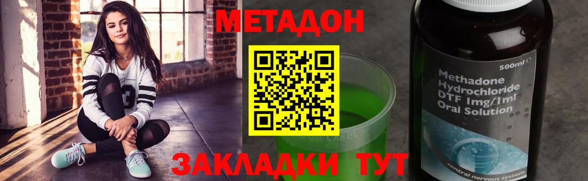 Метадон мёд Дзержинский