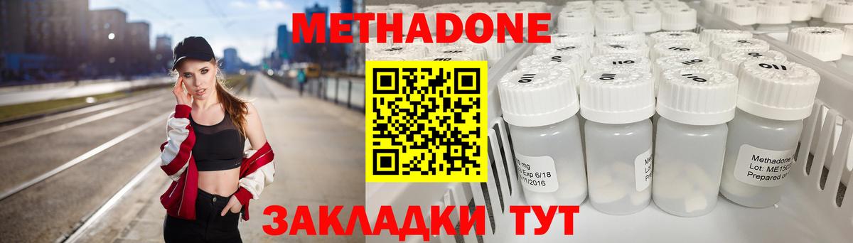 Метадон белоснежный  Вход с VPN  МЕТАДОН мёд  Дзержинский 
